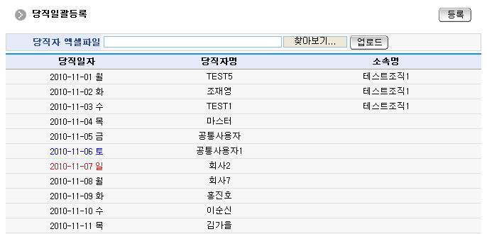 당직엑셀등록