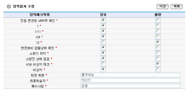 당직일지수정