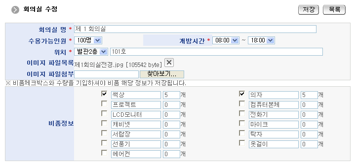 회의실수정