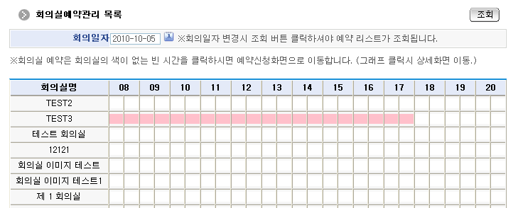 회의실예약관리목록