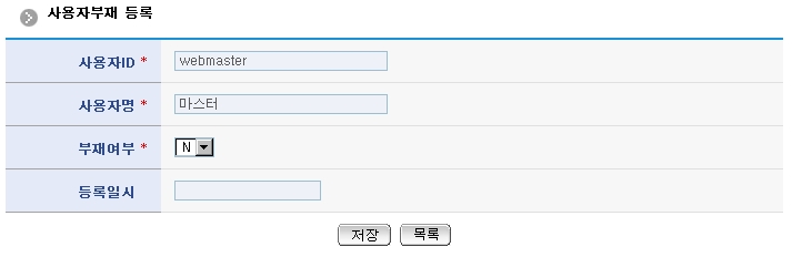 사용자부재 등록