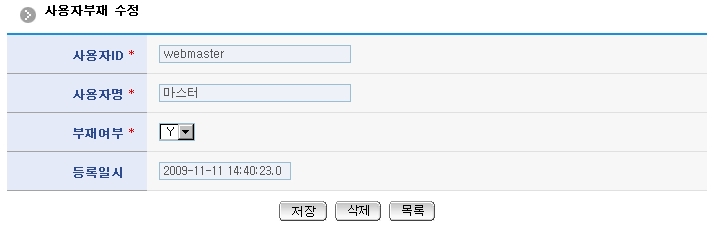 사용자부재 수정