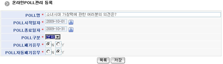 온라인poll관리 등록