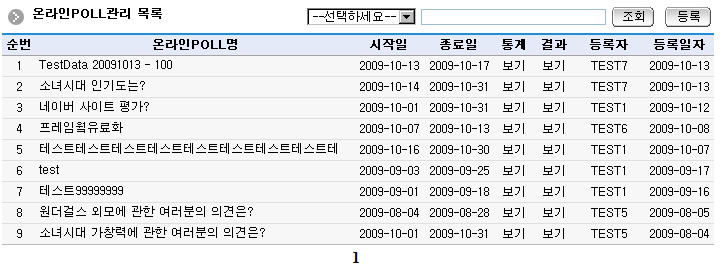 온라인poll관리 목록