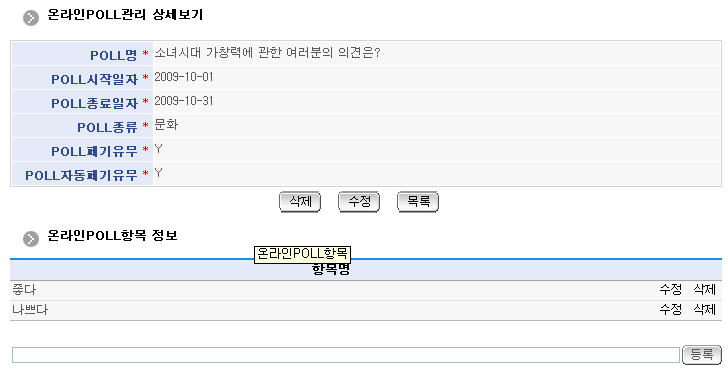 온라인poll관리 상세조회