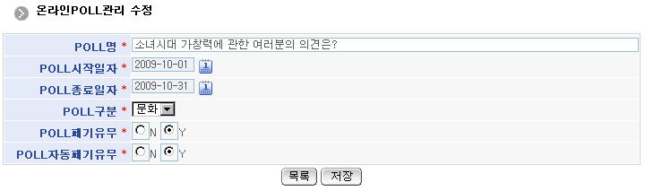 온라인poll관리 수정