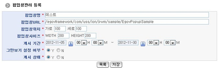 팝업창관리 등록