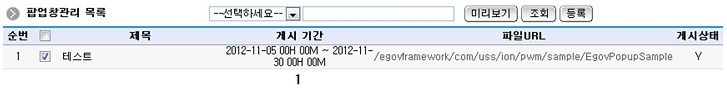 팝업창관리 목록