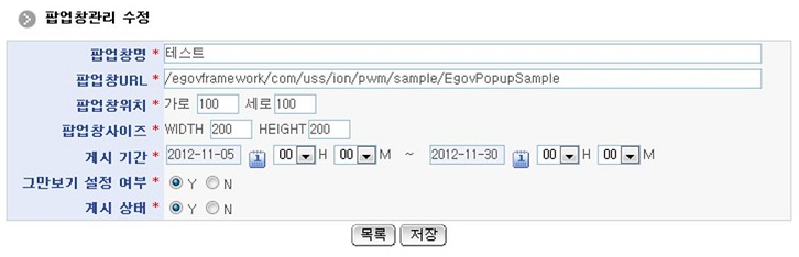 팝업창관리 수정