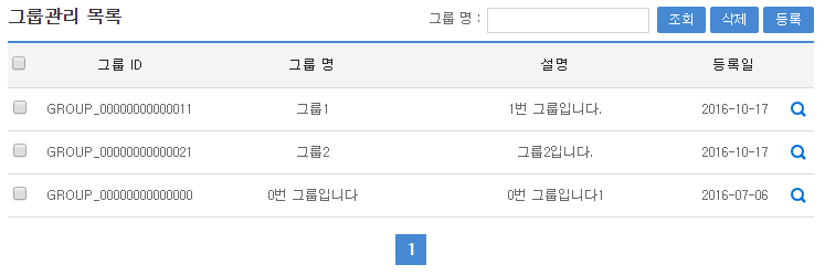 그룹 목록조회