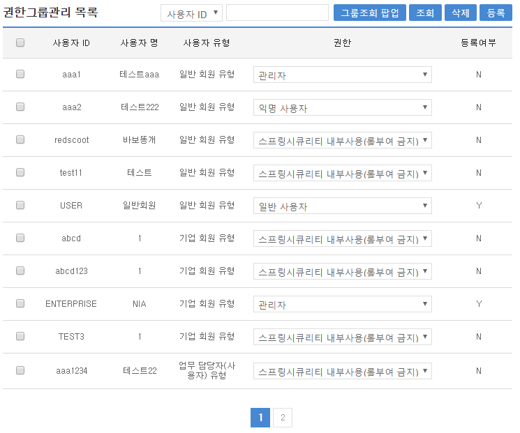 권한그룹목록 조회