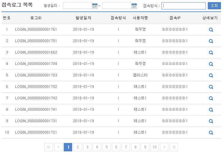 접속로그 목록화면