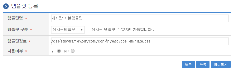기본템플릿 등록