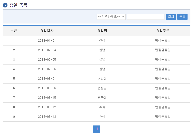 휴일목록 화면