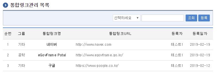 egovframework:com:v3.8:uss:통합링크관리 [eGovFrame]