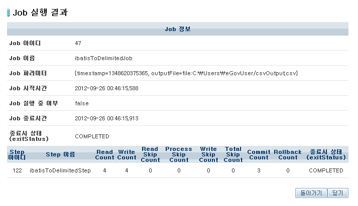 DB-Web Project 배치작업 결과