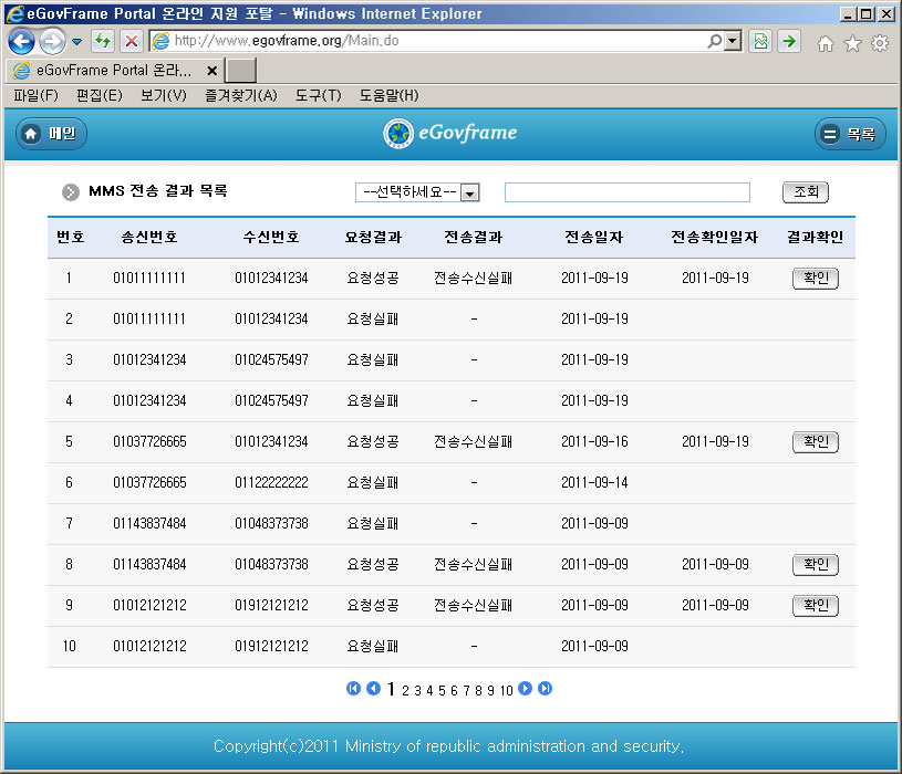 egovframework:mcom:mms서비스연계 [eGovFrame]