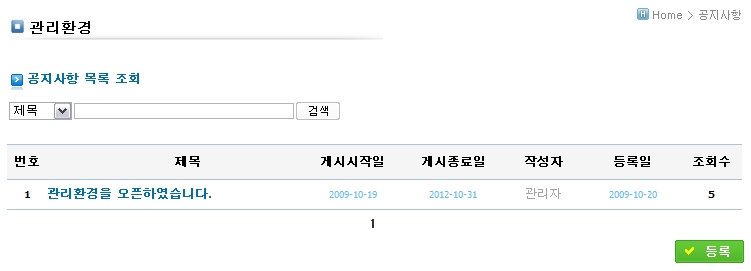 공지사항목록