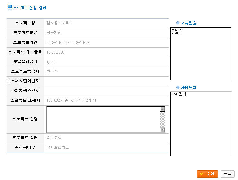 프로젝트신청 상세화면