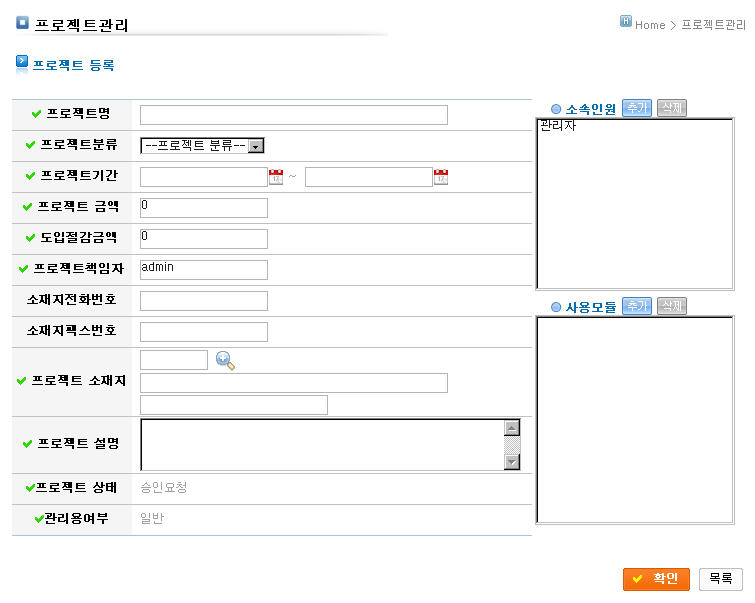 프로젝트신청 등록화면