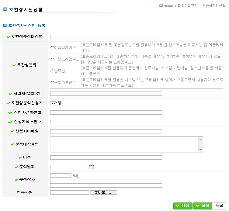 호환성지원신청 등록